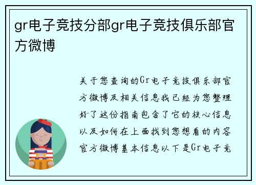 gr电子竞技分部gr电子竞技俱乐部官方微博