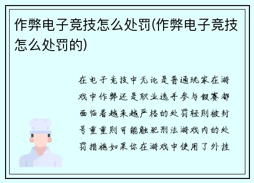 作弊电子竞技怎么处罚(作弊电子竞技怎么处罚的)
