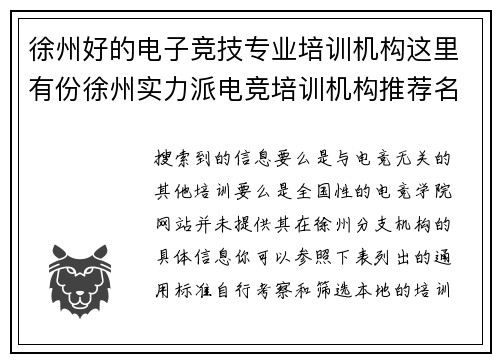 徐州好的电子竞技专业培训机构这里有份徐州实力派电竞培训机构推荐名单