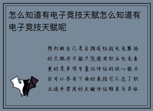 怎么知道有电子竞技天赋怎么知道有电子竞技天赋呢